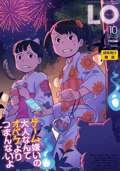 COMIC LO 2016年10月号