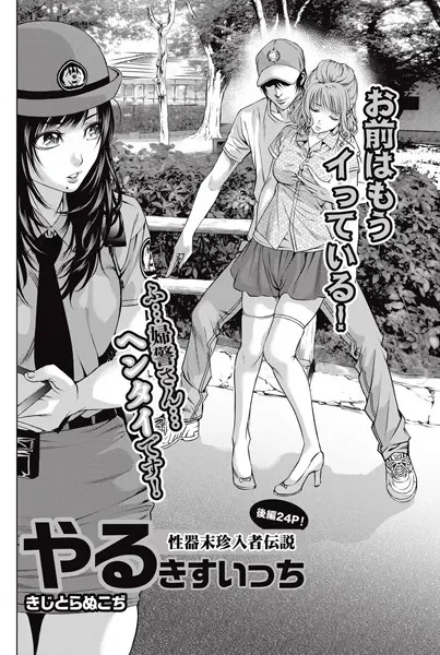 やるきすいっち 【後編】