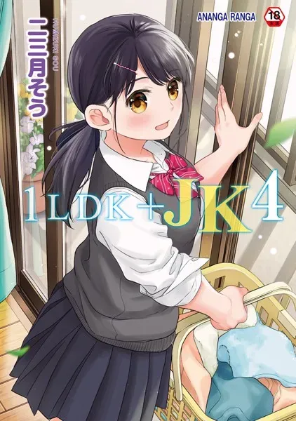 1LDK＋JK いきなり同居？密着！？初エッチ！！？第4集【合本版】
