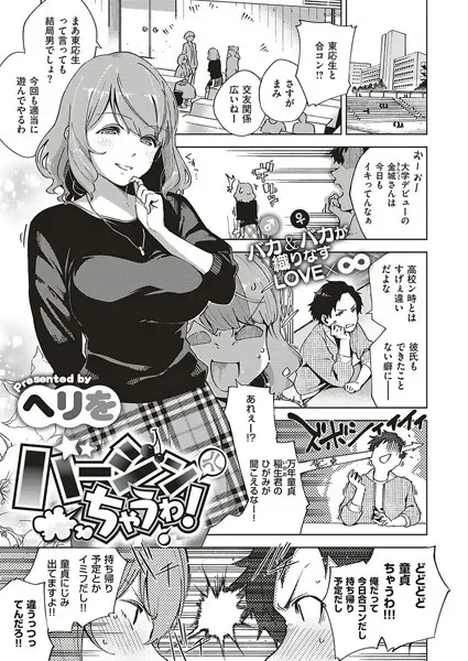 バージンちゃうわ！