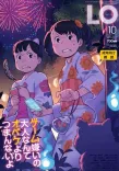 COMIC LO 2016年10月号