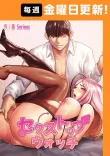 セクストップウォッチ 【完全版】 74話